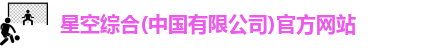 星空综合